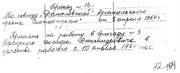 Kopia zapisu o przyjęciu Josifa Brodskiego do pracy w brygadzie sowchozu w wiosce Norinska, w okręgu archangielskim, 8.04.1964.