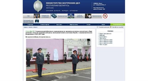 Relacja z odsłonięcia tablicy w Lidzie na stronie MSW Białorusi