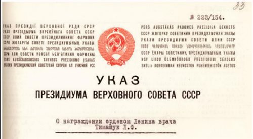 Sowiecki ukaz z 20 stycznia 1953, nadający Lidii Timaszuk Order Lenina, za zdemaskowanie lekarzy-morderców, fot. Wikimedia Commonsdomena publiczna