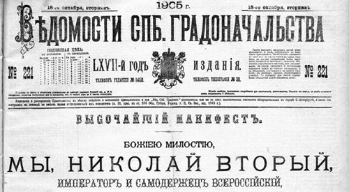 Nagłówek oficjalnego tekstu manifestu październikowego fot. Wikimedia Commonsdomena publiczna