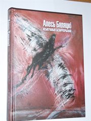 W Mińsku została zaprezentowana książka Alesia Bialackiego „Oświetleni Białoruszczyzną”. Zawiera ona artykuły literackie i eseje, które napisał Bialacki. Część tekstów przesłał z więzienia