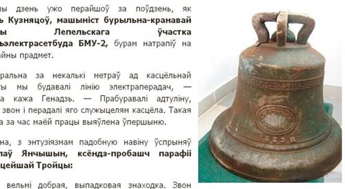 Dzwon odlany w Warszawie, odkopany na wschodzie Białorusi