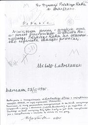 Podanie do dyrekcji napisane przez Witolda Lutosławskiego